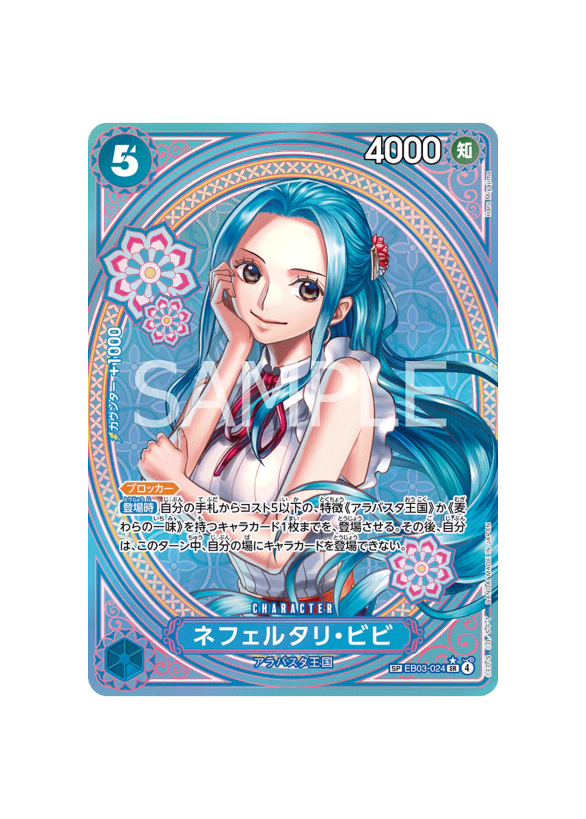 One Piece EB-03 Nefeltari Vivi SP NM EN